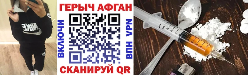 Героин Афган Правдинск